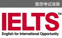 雅思考试