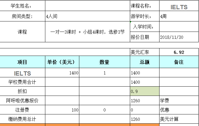 报价单