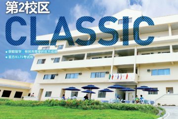 <b>SMEAG备考雅思课程我的逆袭之路</b>